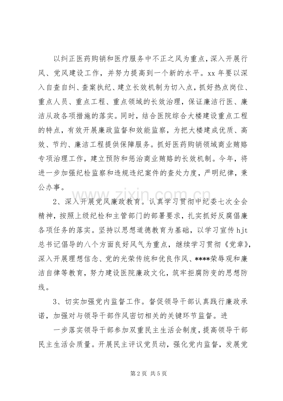 XX年医院党委个人工作计划.docx_第2页