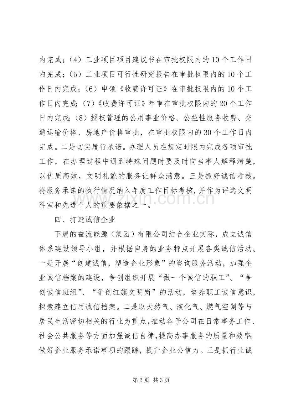 发改委员会诚信工作计划.docx_第2页