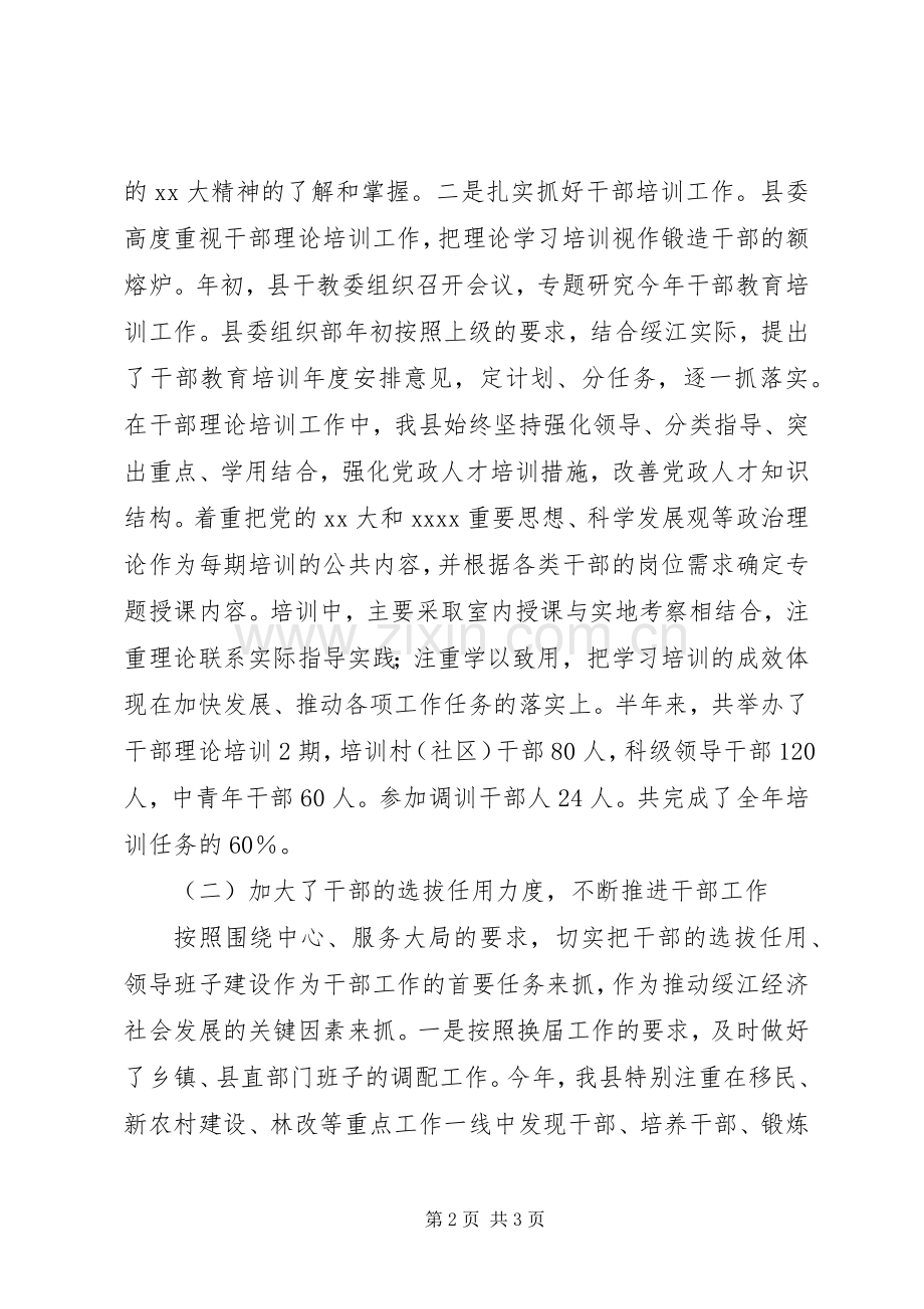 20XX年下半年工作计划组织工作.docx_第2页