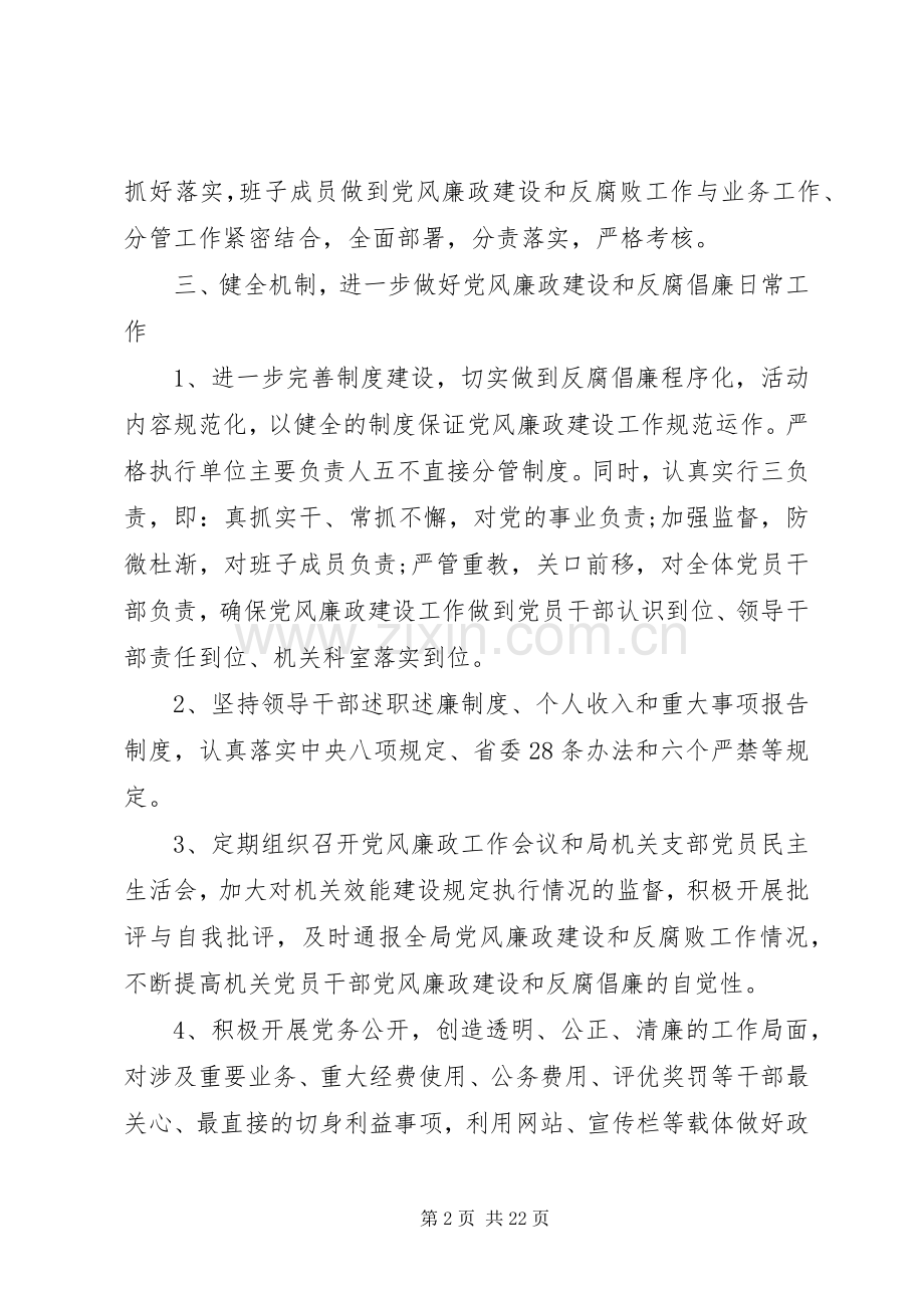 党风廉政建设工作计划模板【六篇】.docx_第2页
