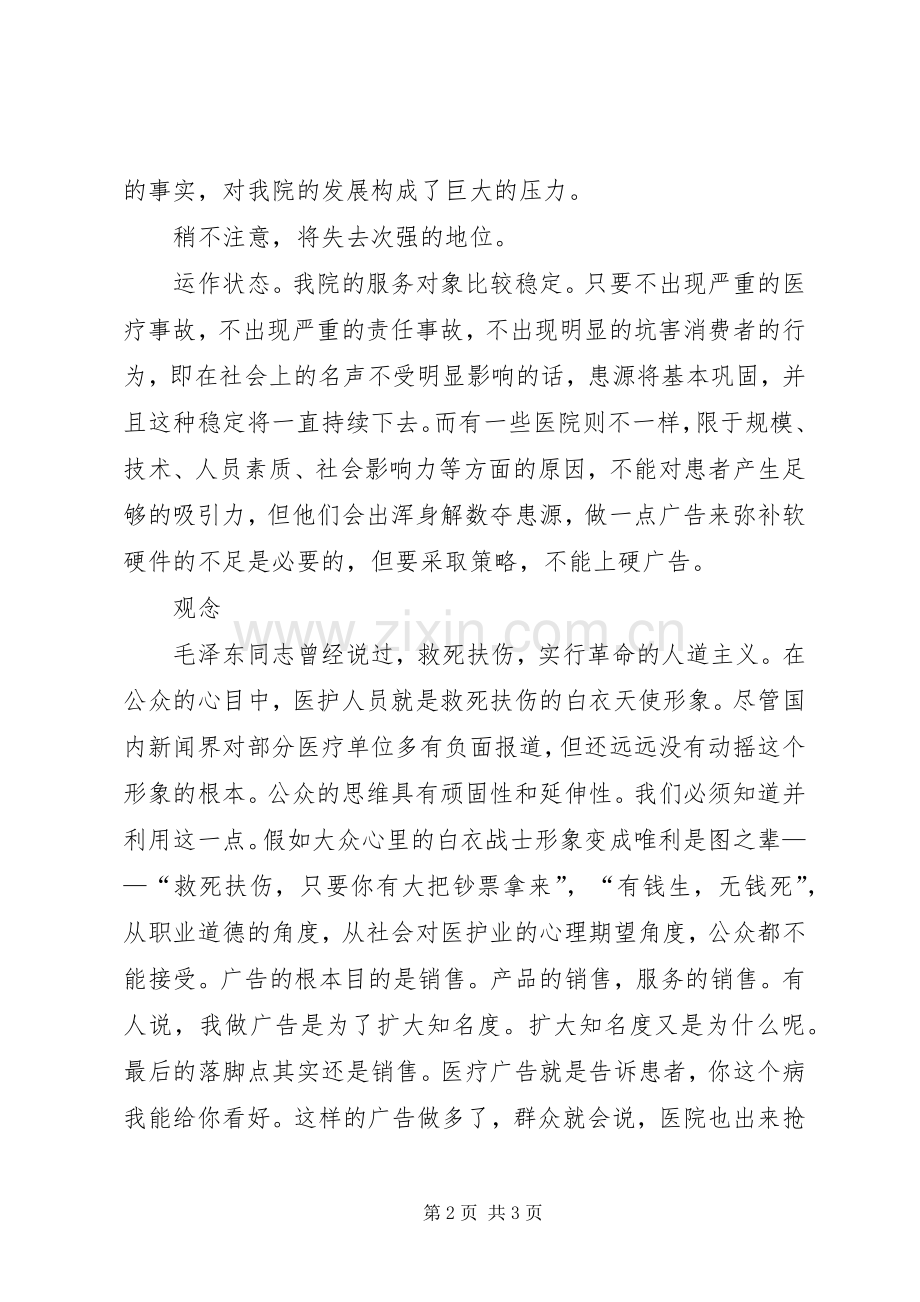 医院业务宣传年度计划书 .docx_第2页