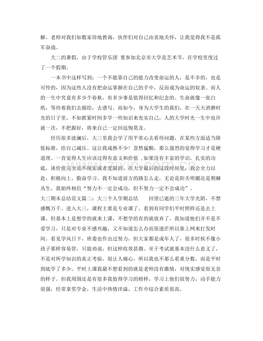 大三期末总结范文3篇 .docx_第2页