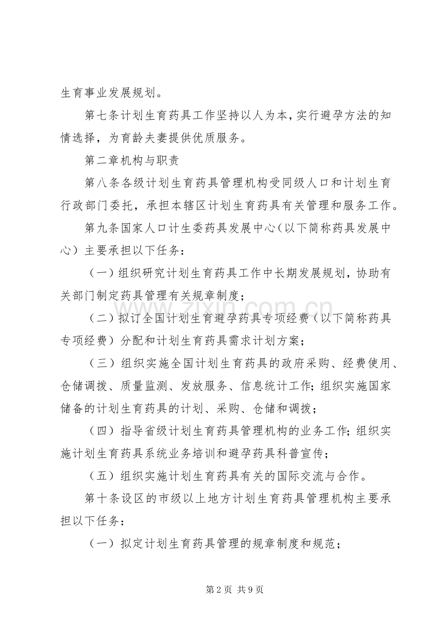 计划生育药具工作管理制度.docx_第2页