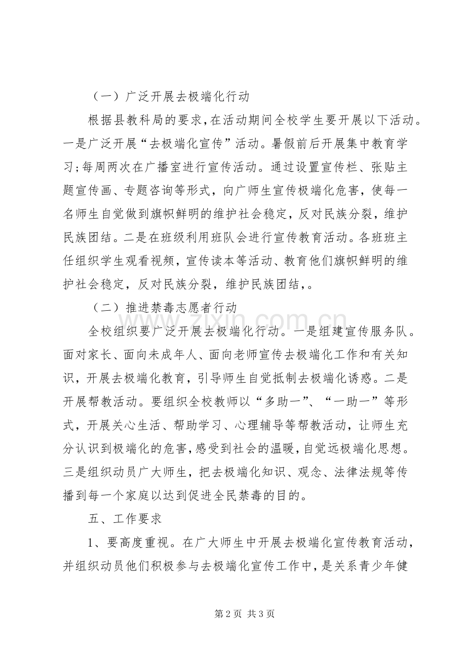 焉耆县第一小学去极端化宣传工作安排 .docx_第2页