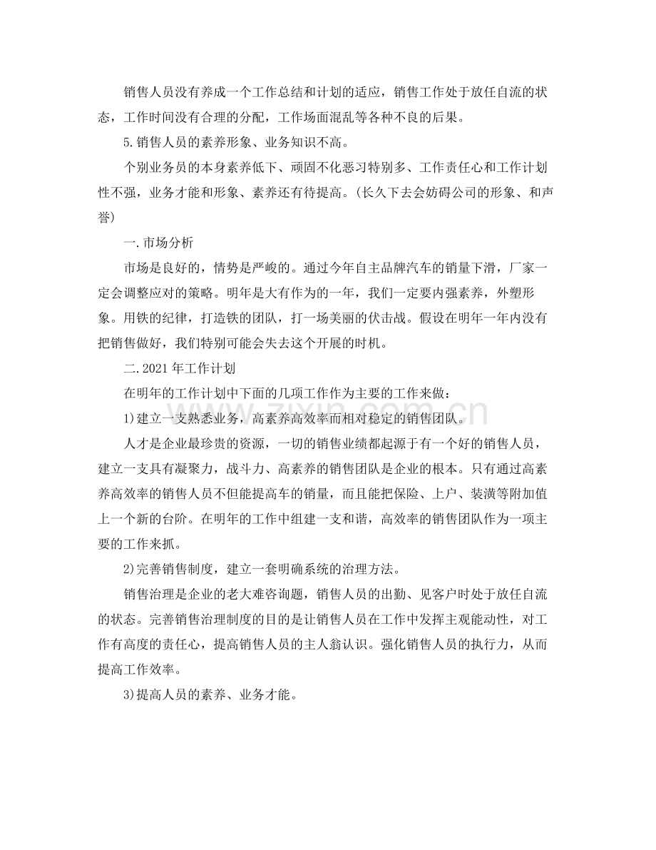 2021年度工作参考总结销售部年度工作参考总结.docx_第2页