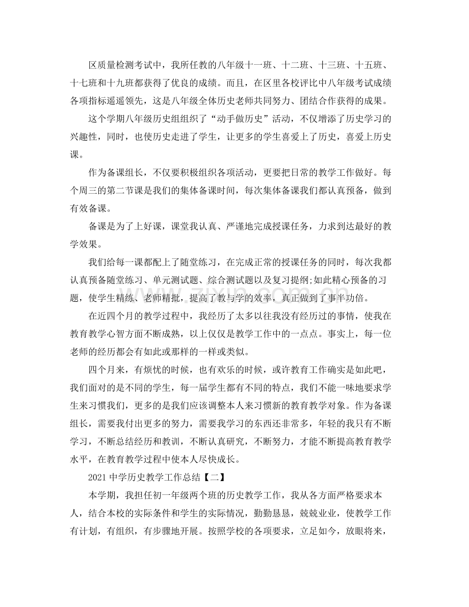 教学工作参考总结历史教学工作参考总结.docx_第2页
