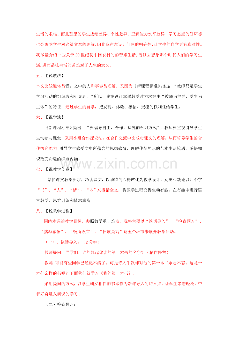 七年级语文上册 2.8《我的第一本书》说课稿 人教版（新疆专用）-旧人教版初中七年级上册语文教案.doc_第2页