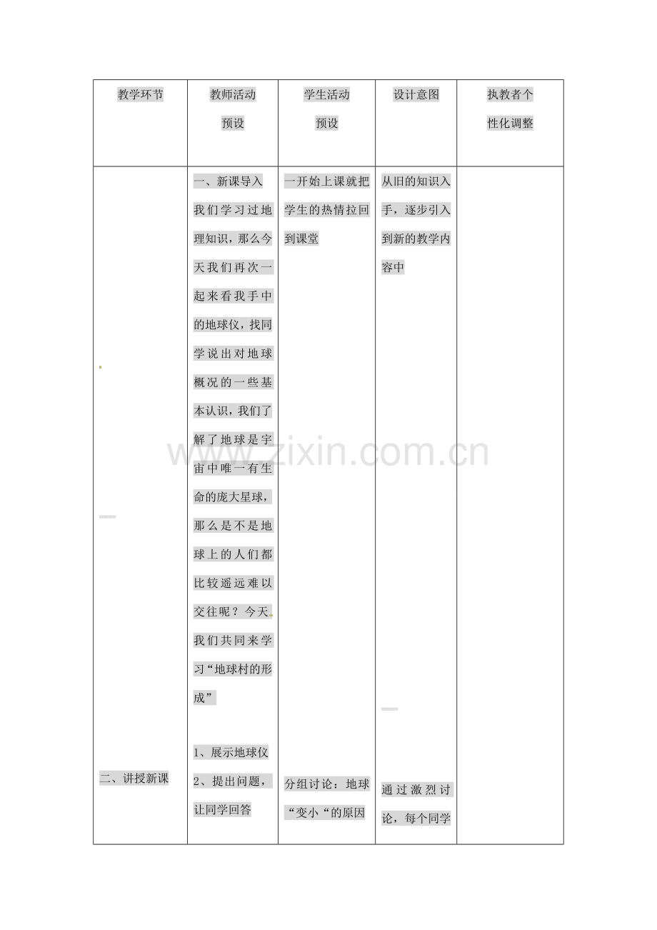 九年级政治12 中国的声音（教案）人民版.doc_第2页