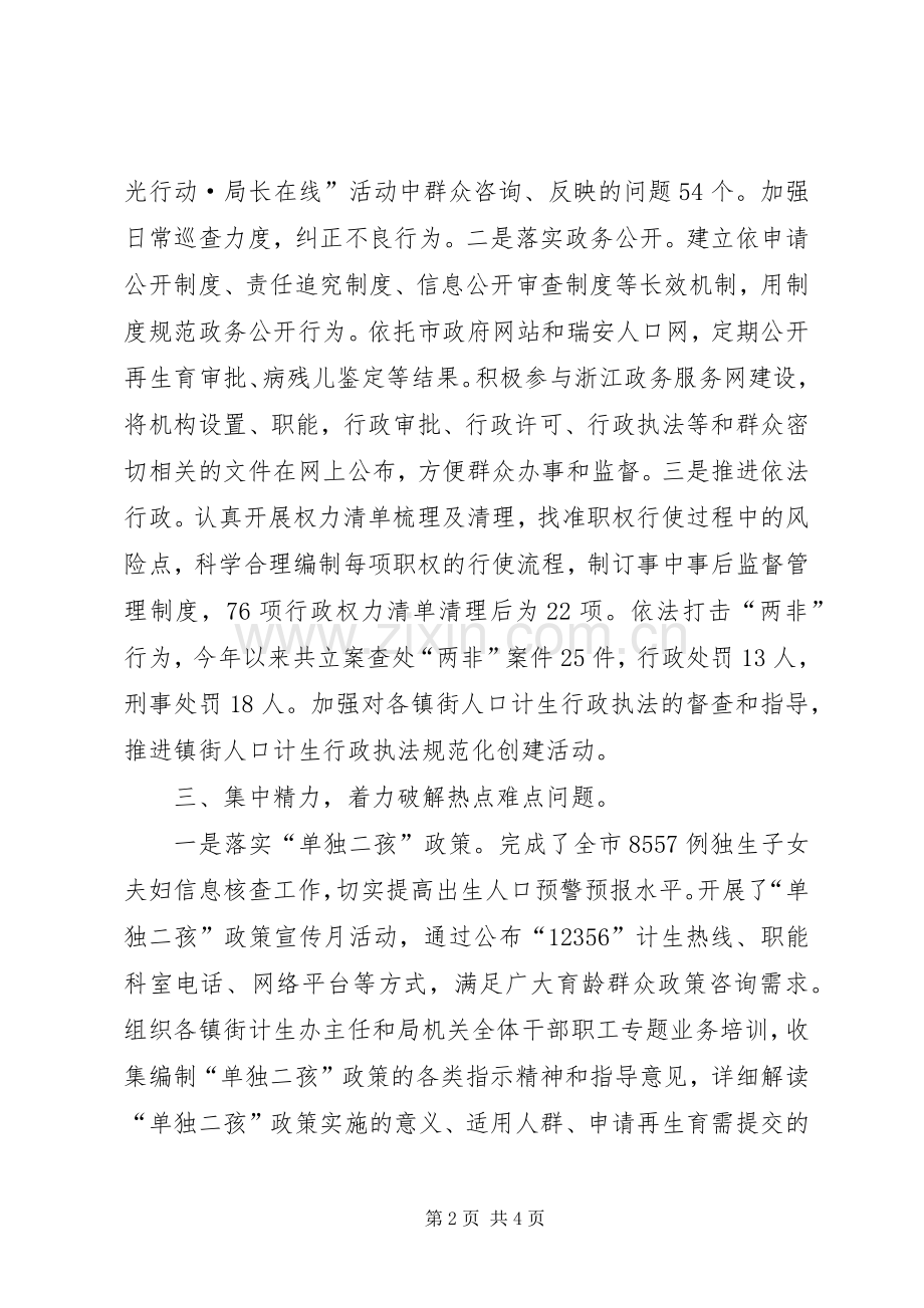 市人口和计划生育局政风行风建设工作报告.docx_第2页