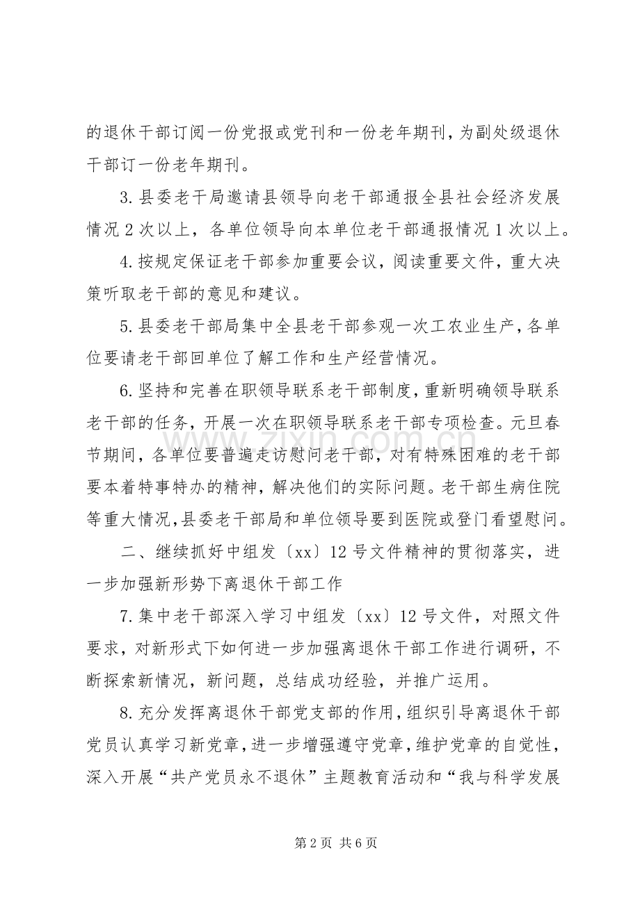 XX年老干部局工作计划.docx_第2页