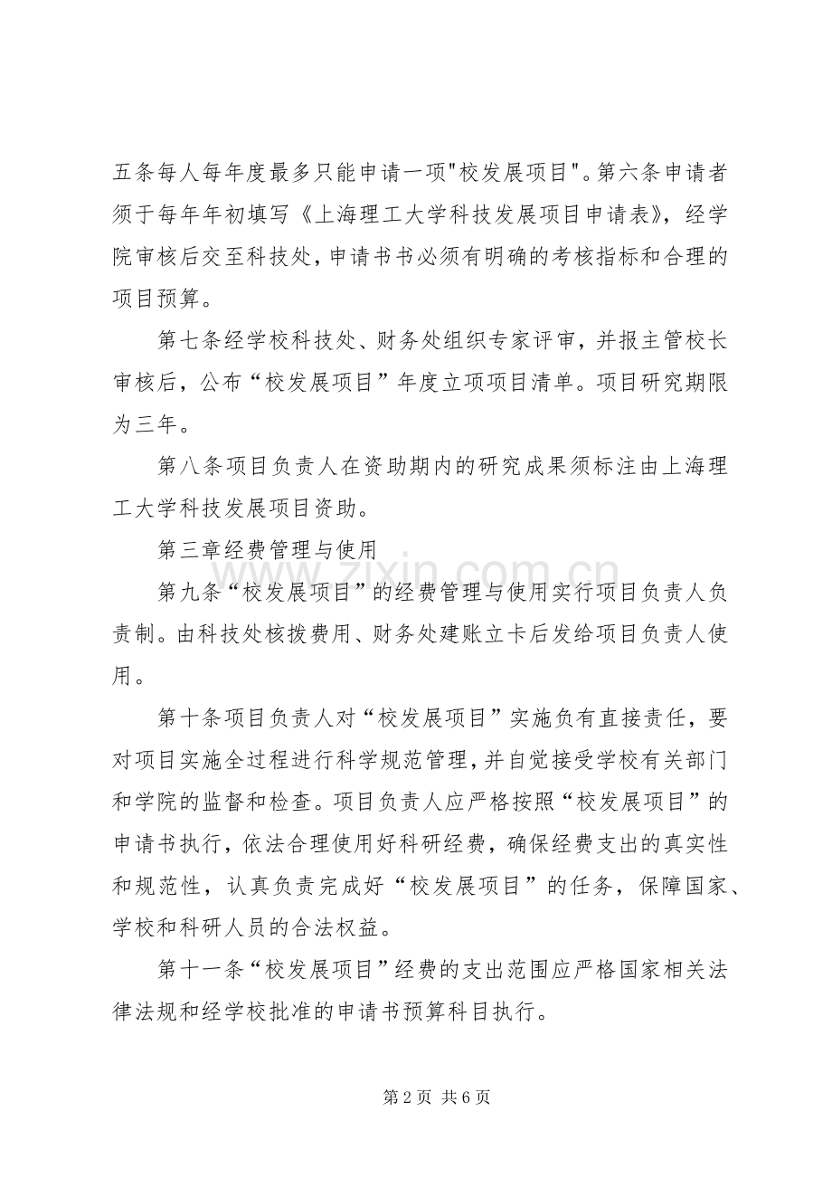 上海理工大学科研计划项目经费管理与使用办法范文.docx_第2页
