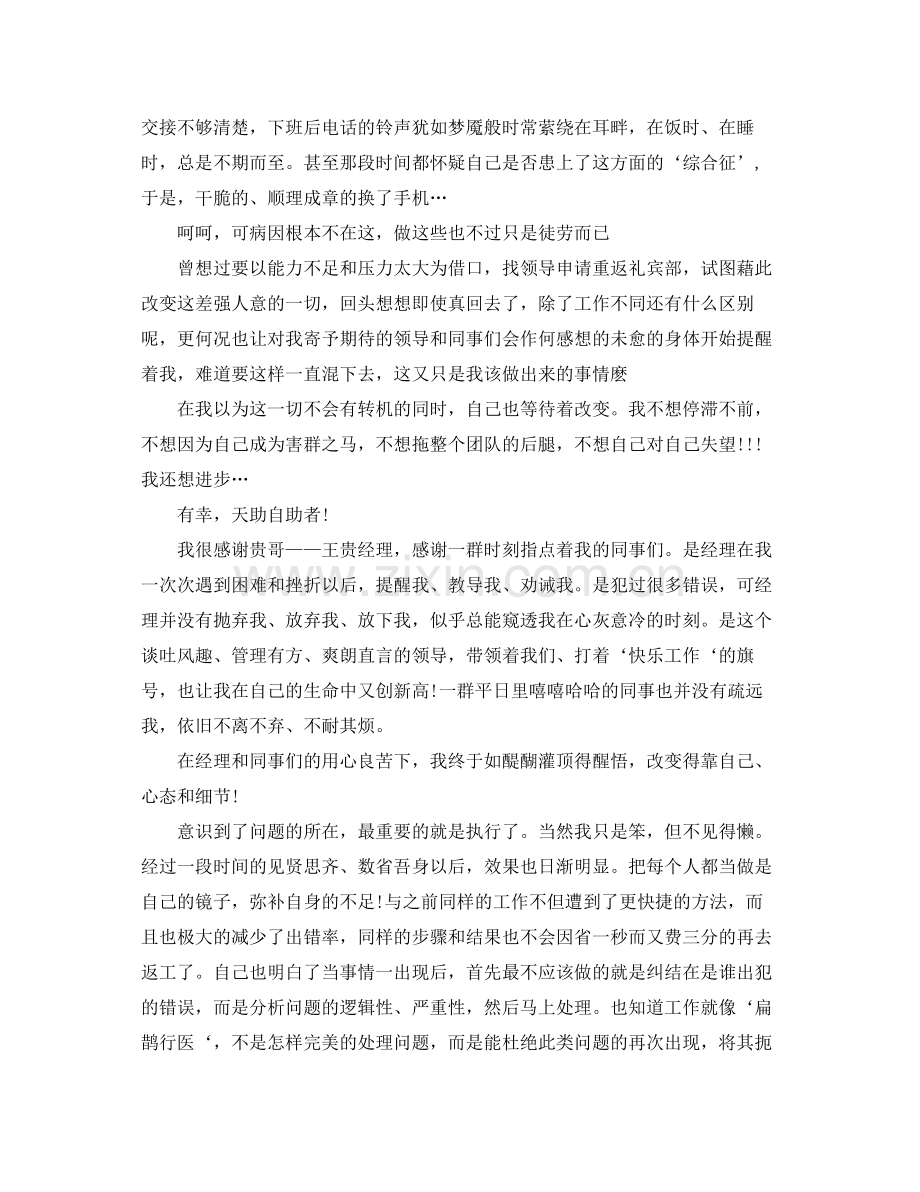 酒店前台工作月总结 .docx_第2页