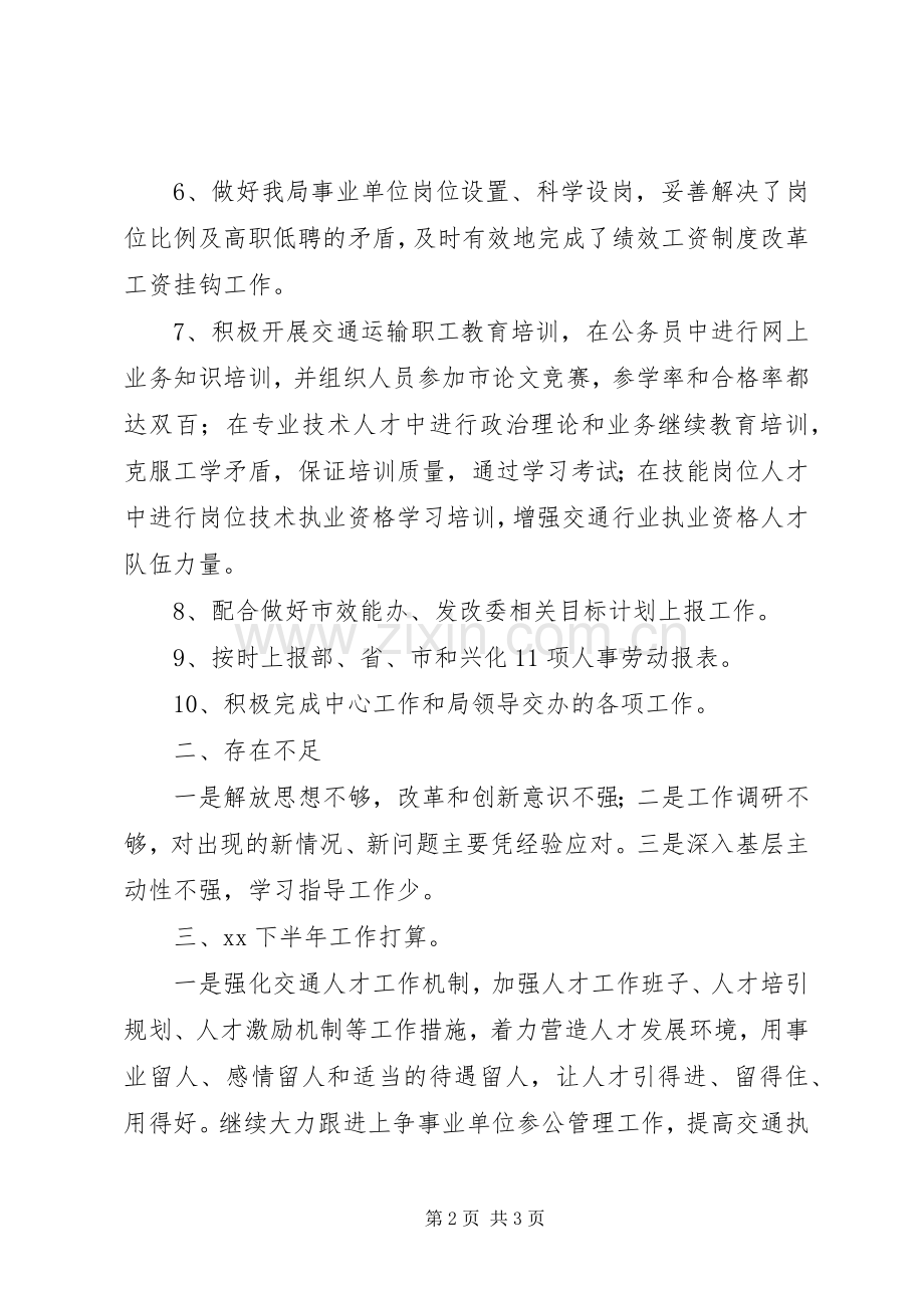 人劳科XX年上半年总结及下半年计划.docx_第2页