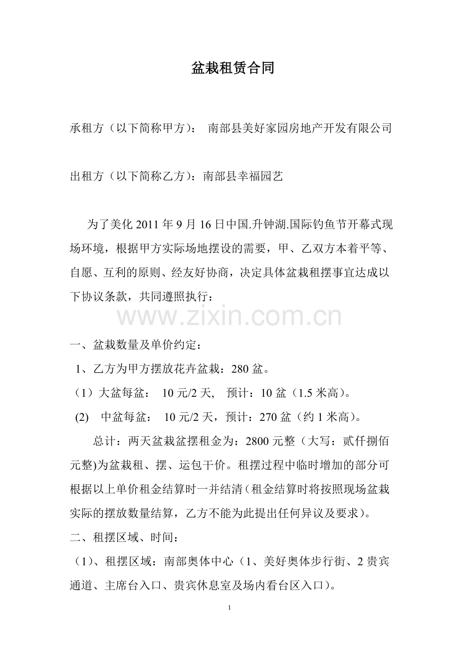 盆栽租赁合同.doc_第1页