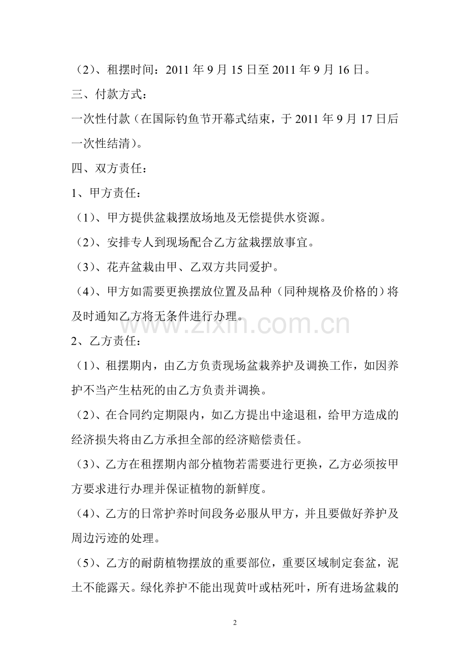 盆栽租赁合同.doc_第2页