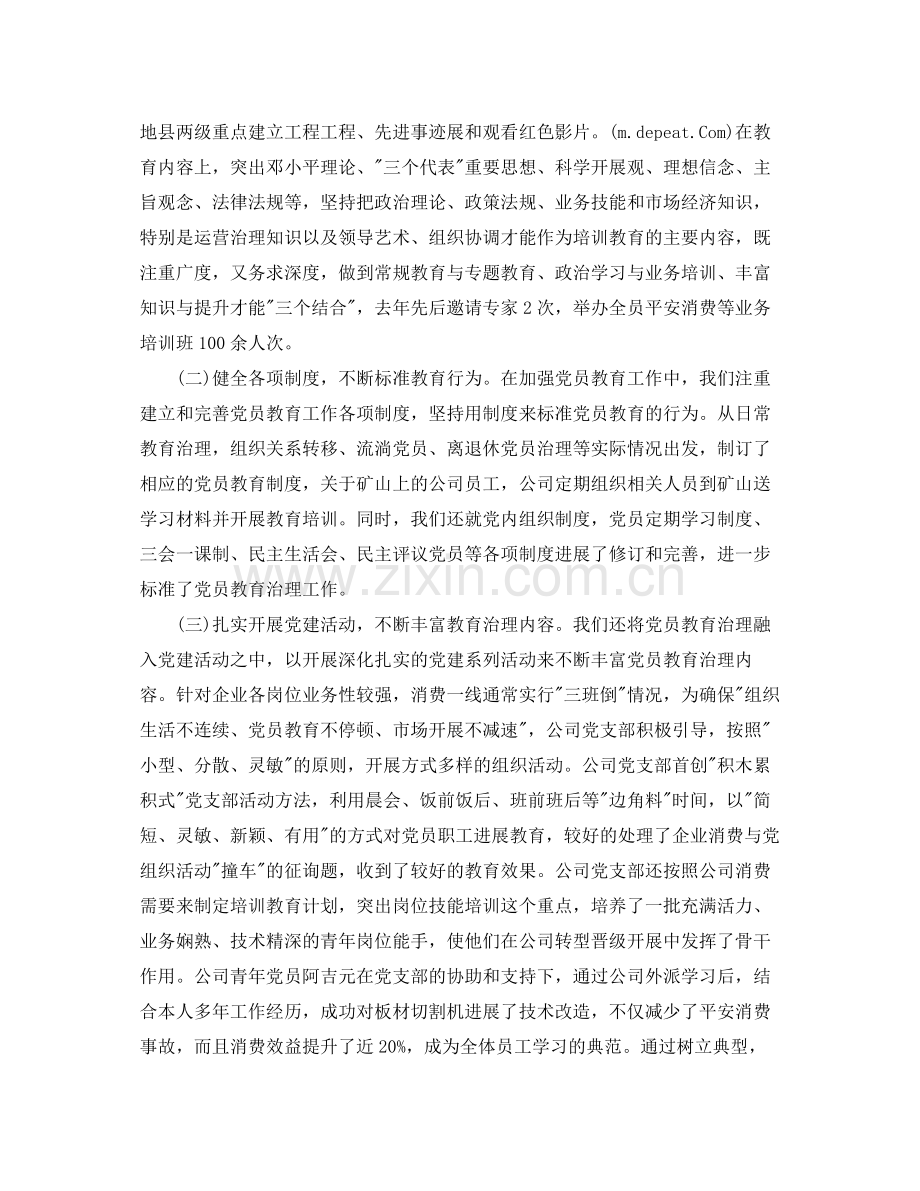 2021年工作参考总结公司党员教育培训工作参考总结.docx_第2页
