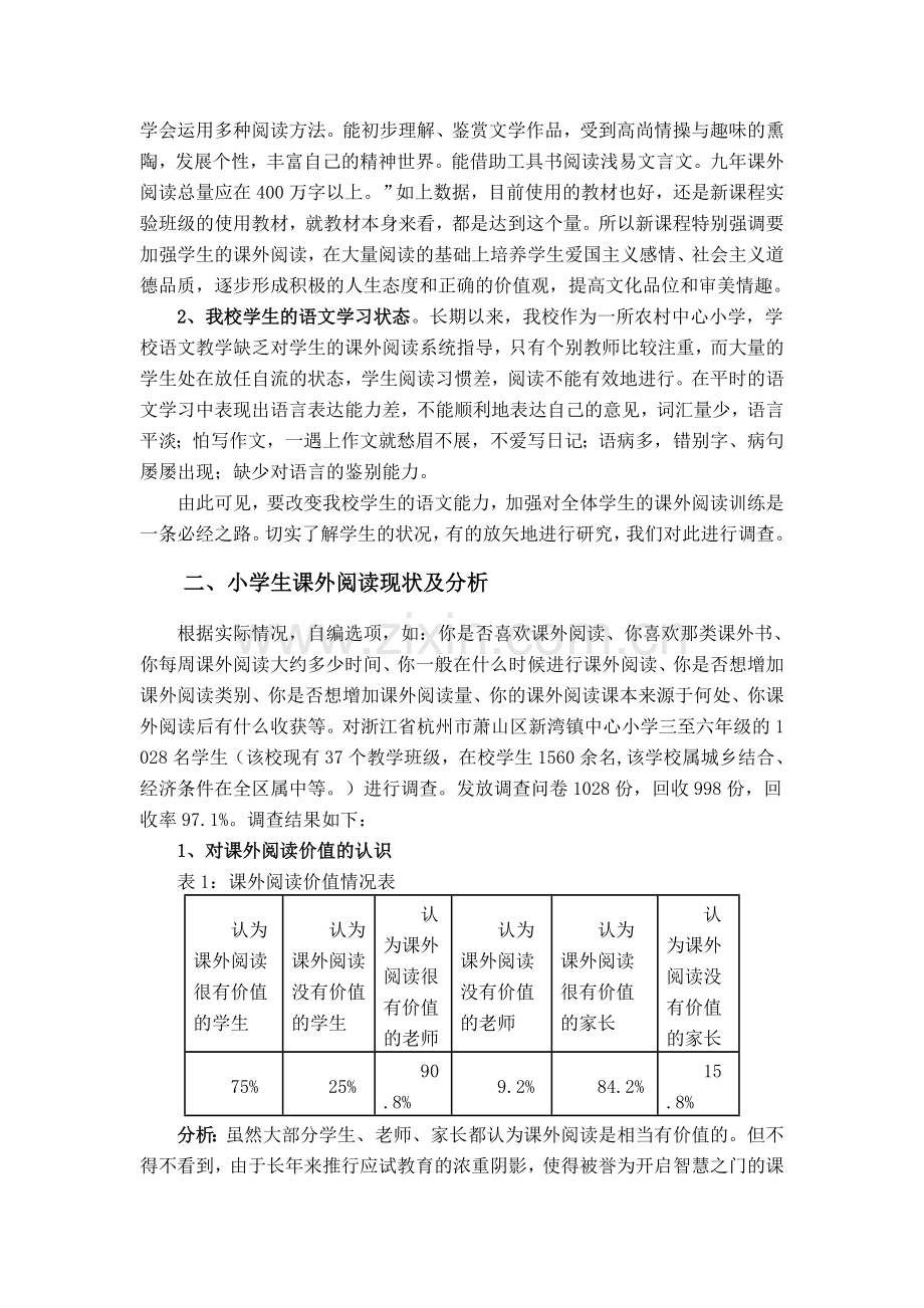 小学生课外阅读现状分析及对策的研究.doc_第2页