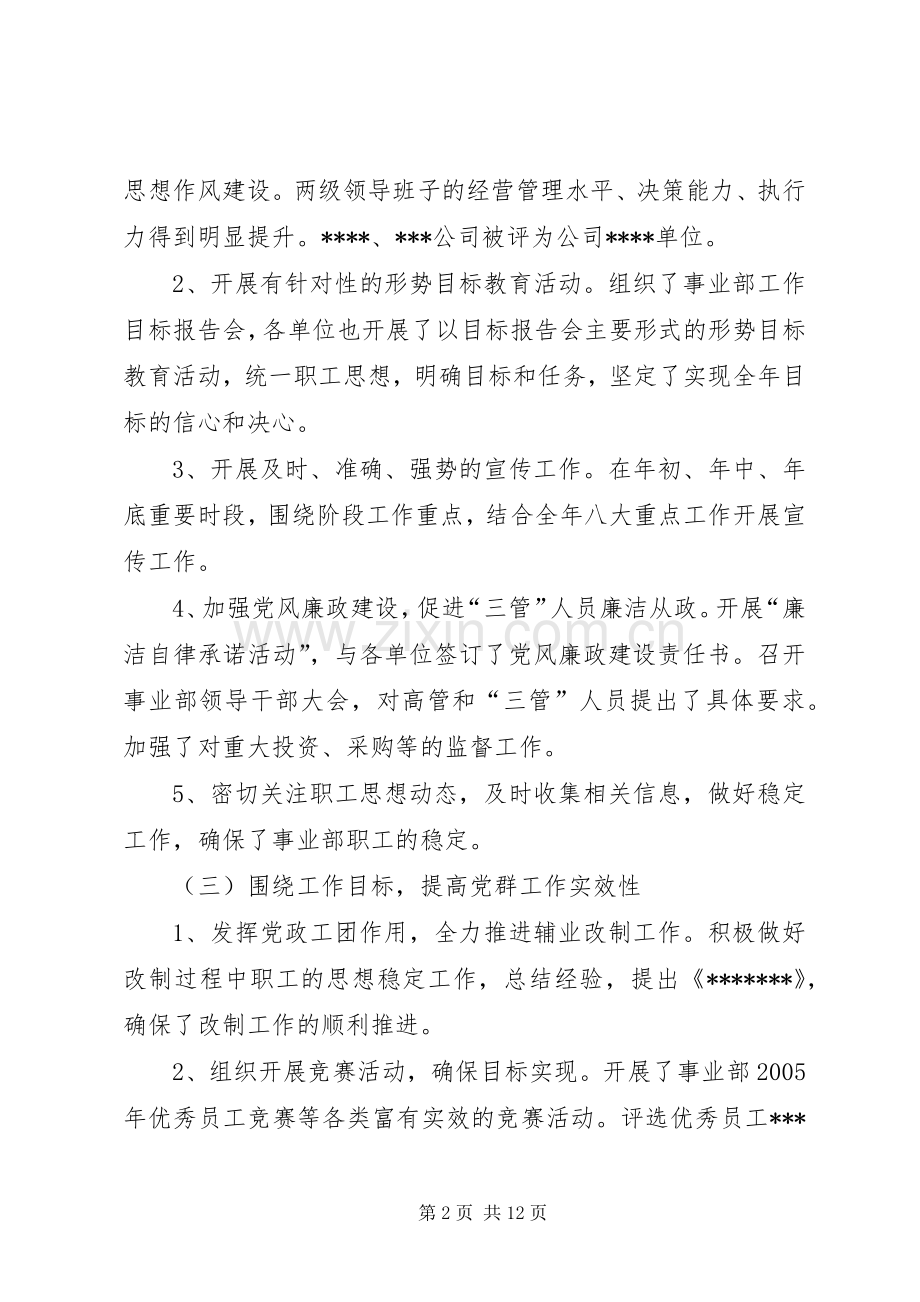 公司事业部党群工作总结及工作计划.docx_第2页