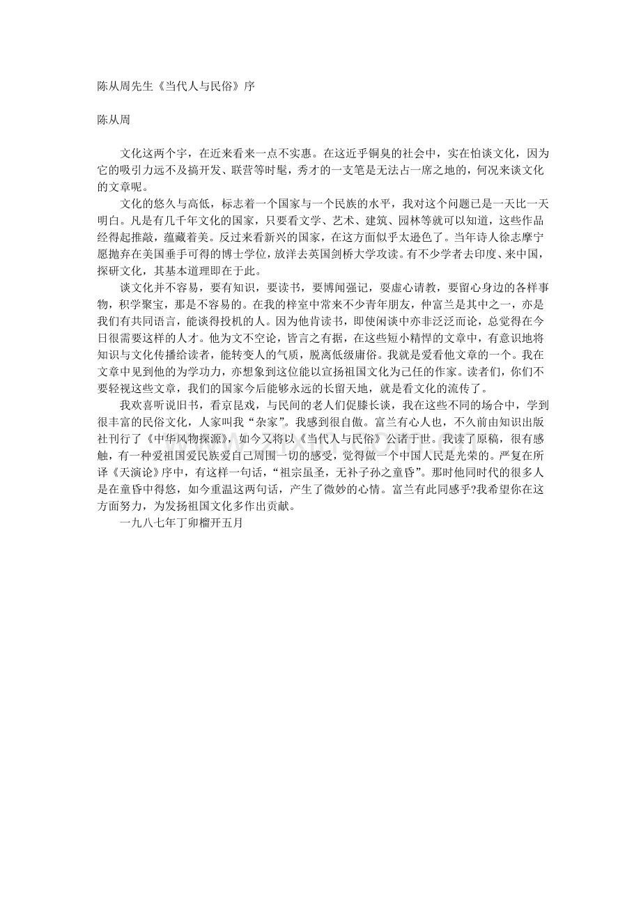 民俗学家仲富兰著述（5）.doc_第1页