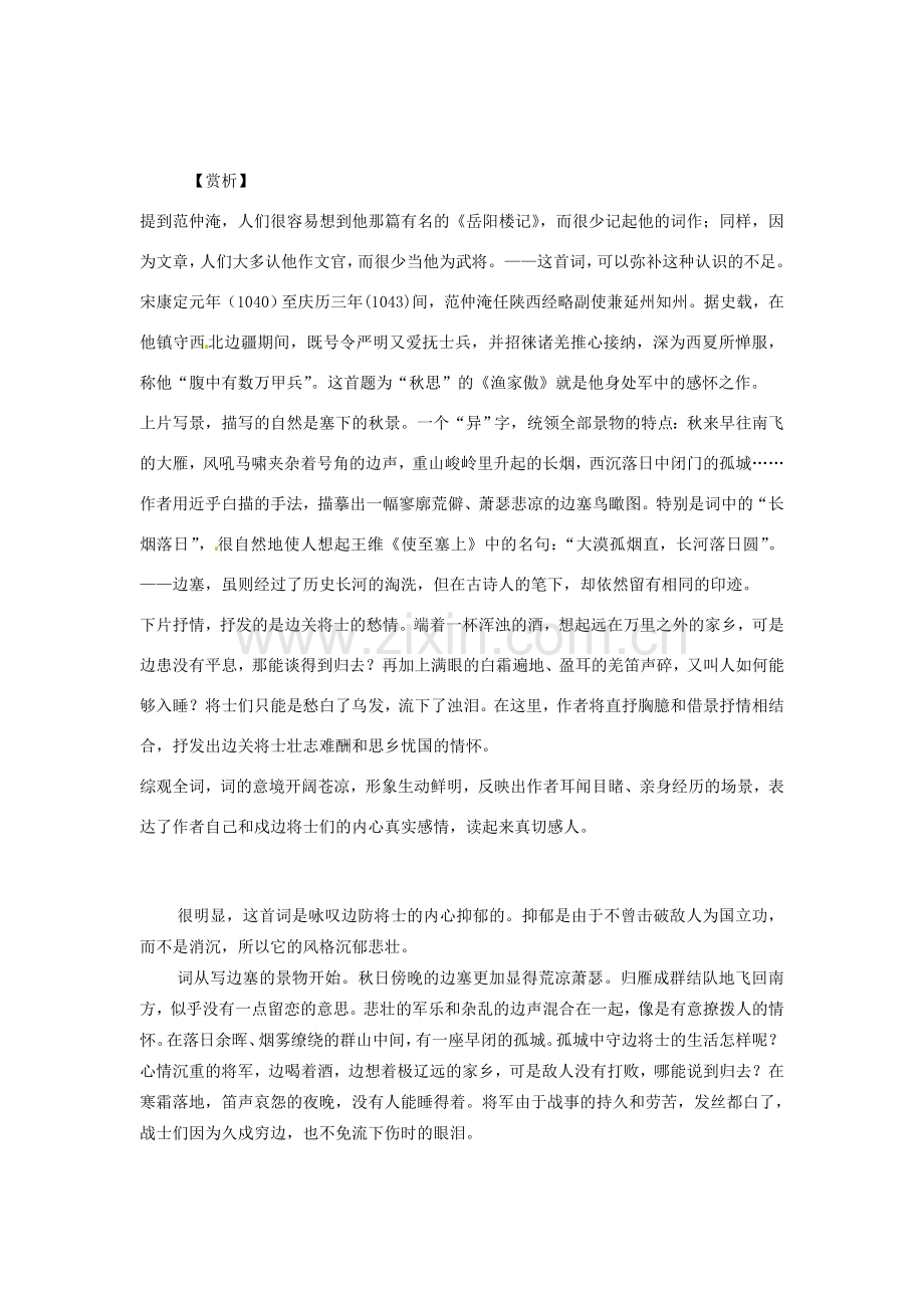 江苏省泰兴市西城初级中学八年级语文下册《渔家傲》教案 苏教版.doc_第2页