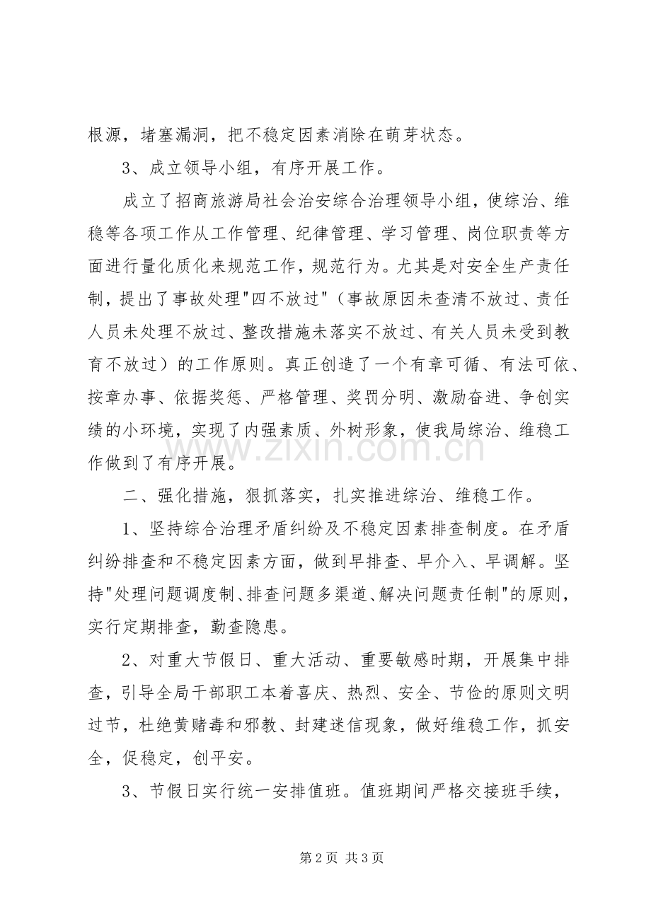 社区年度维稳安全整治计划.docx_第2页