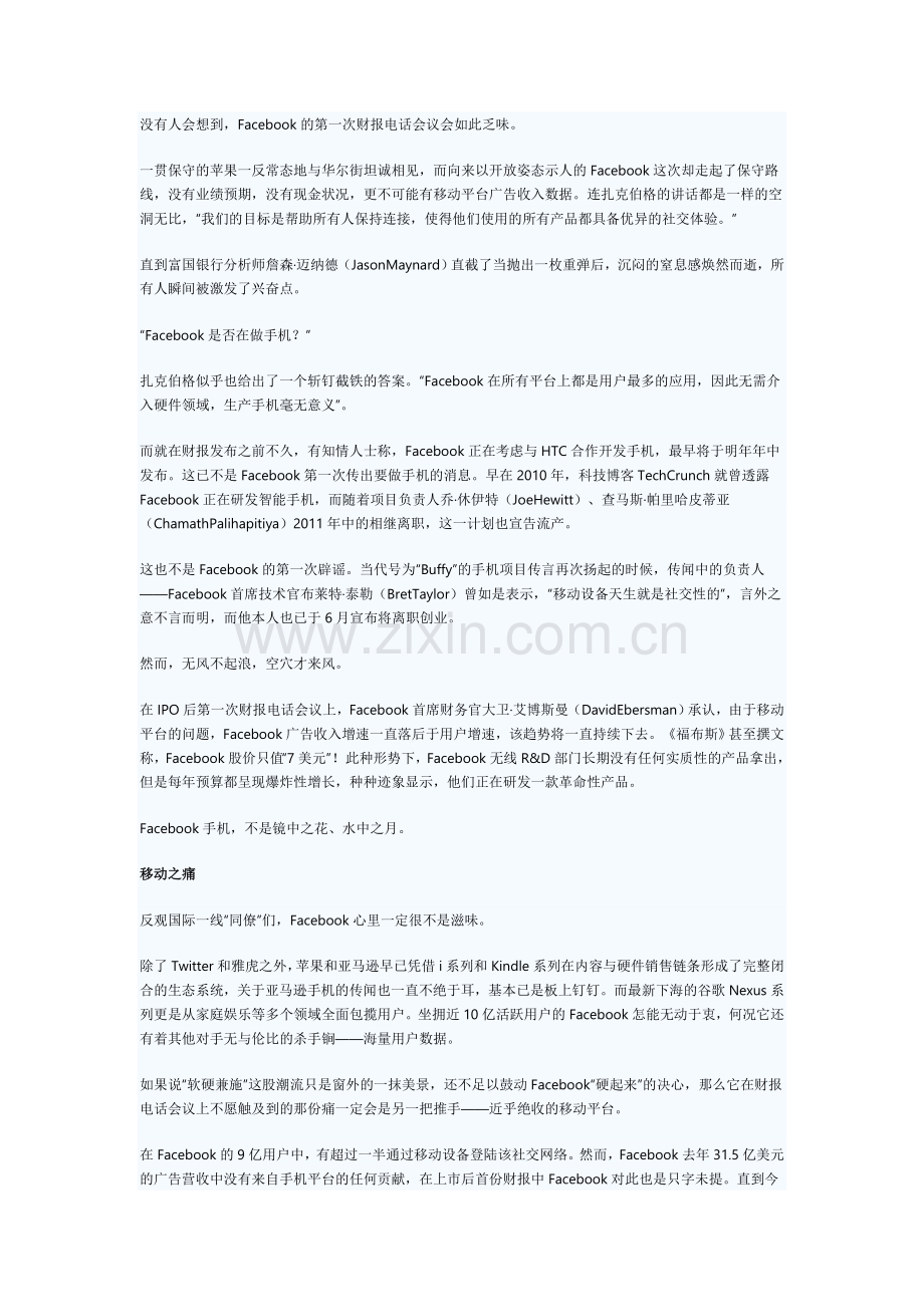 移动巨痛后院起火Facebook手机不是镜花水月5-v.org.doc_第1页