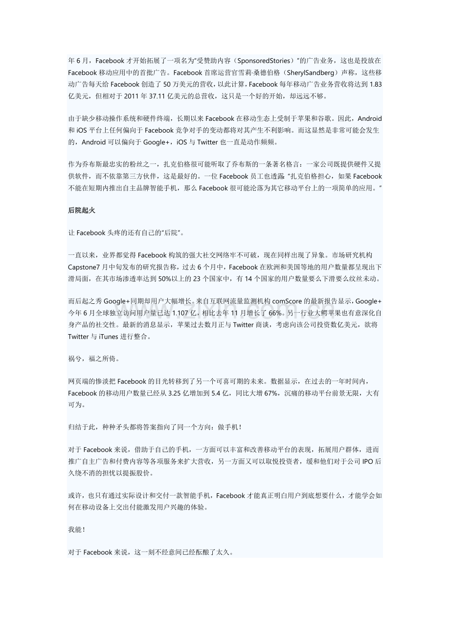 移动巨痛后院起火Facebook手机不是镜花水月5-v.org.doc_第2页