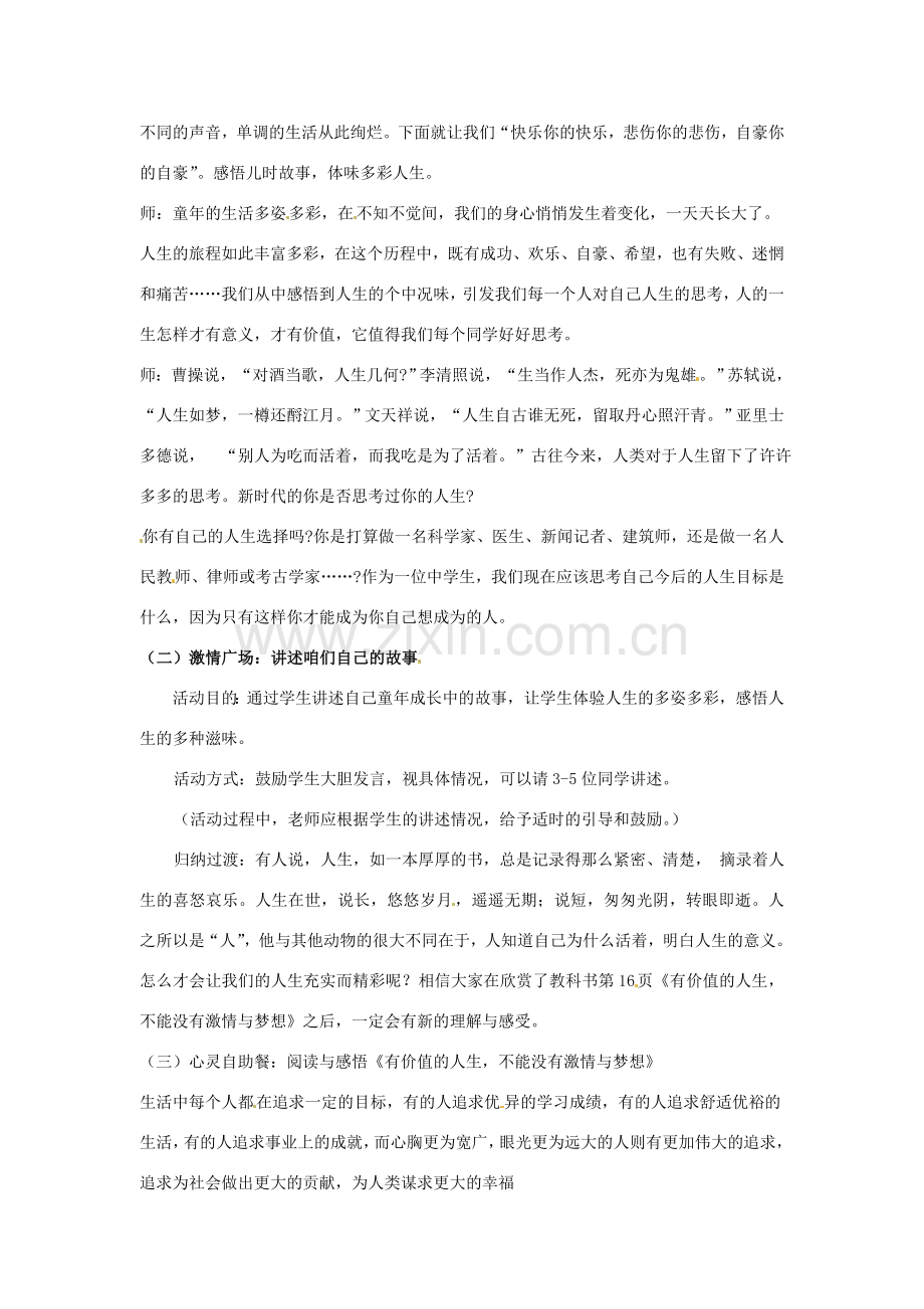 七年级政治下册 52 人生多彩教案 粤教版.doc_第2页