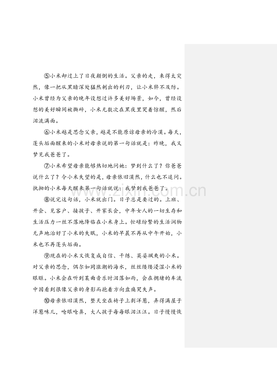 2018中考小说阅读专题训练试题.doc_第2页