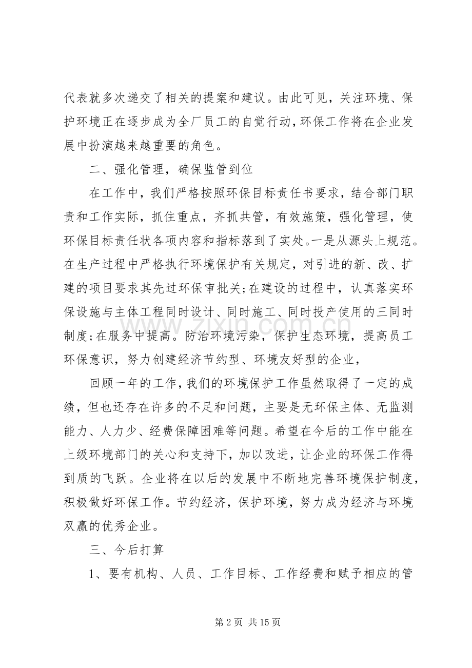 企业环保年终工作总结以及20XX年计划.docx_第2页