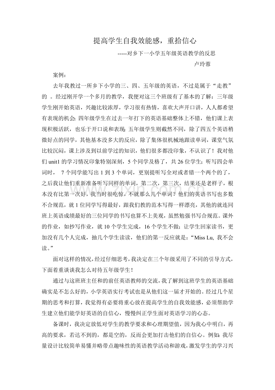 提高学生自我效能感,重拾信心.doc_第1页