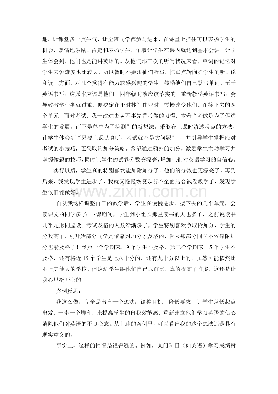 提高学生自我效能感,重拾信心.doc_第2页