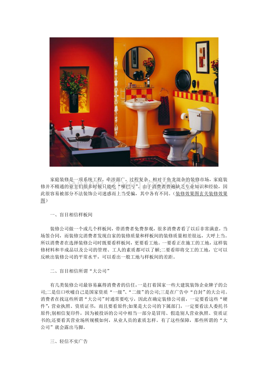 不吃“哑巴亏”家装旺季需避免四类错误心态.doc_第1页