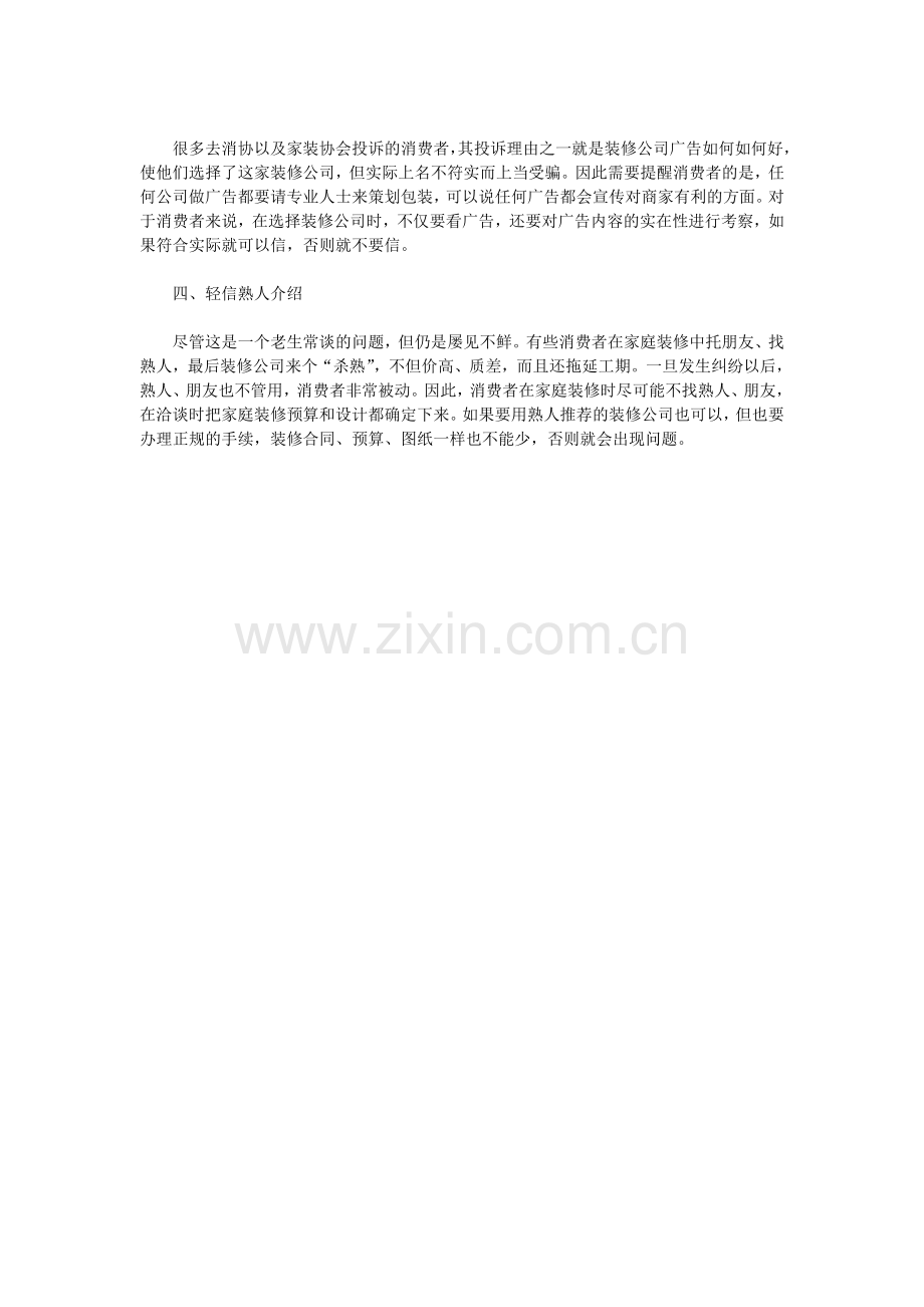 不吃“哑巴亏”家装旺季需避免四类错误心态.doc_第2页