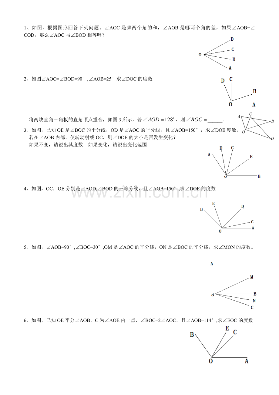 角比较及运算2.doc_第1页