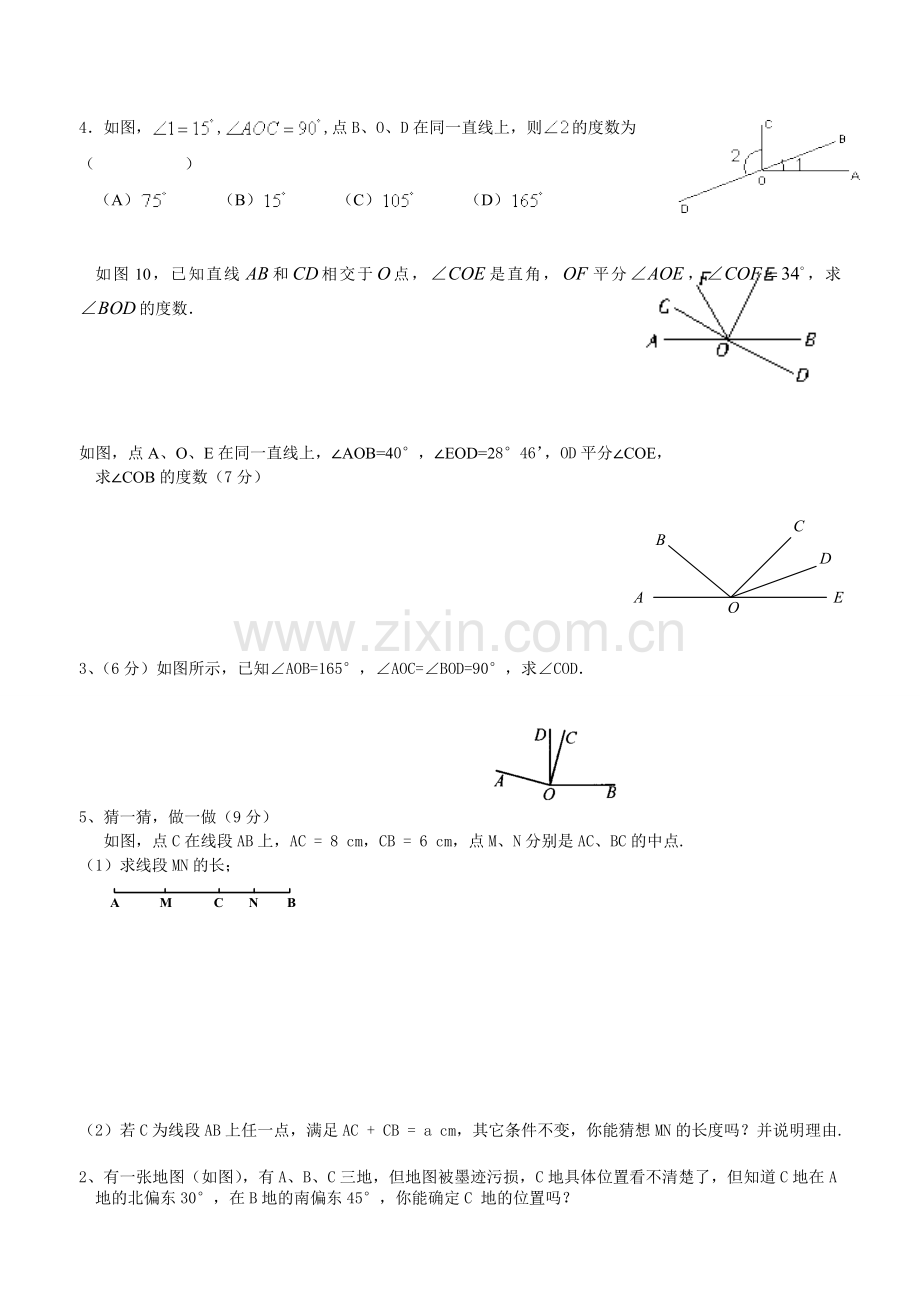 角比较及运算2.doc_第2页