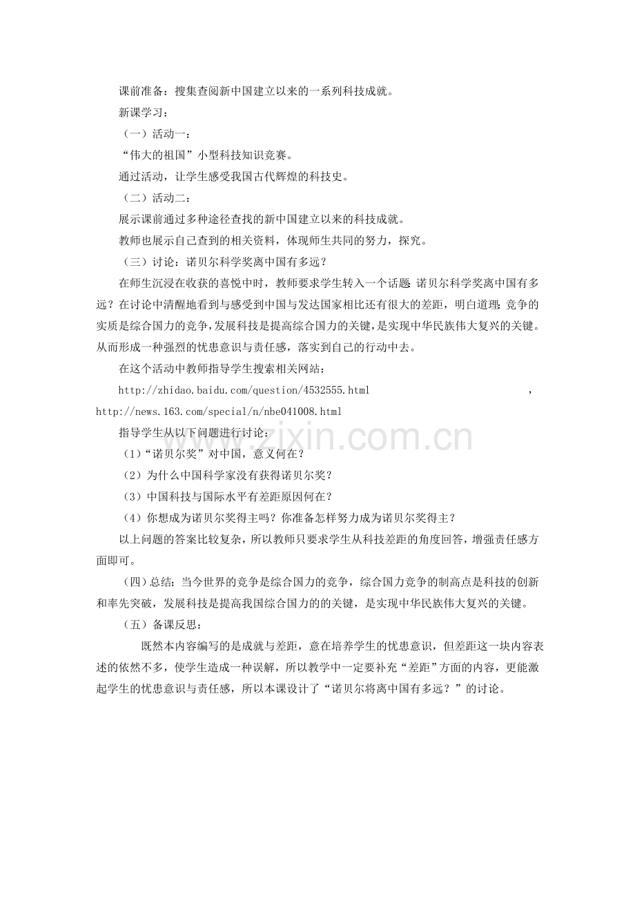 九年级政治 第三单元 第一节 科技改变生活教案 湘师版.doc_第2页
