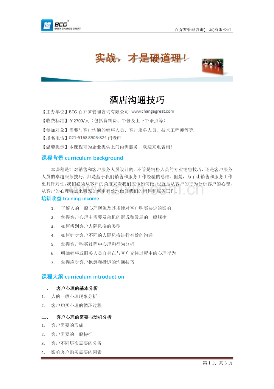 酒店沟通技巧.doc_第1页
