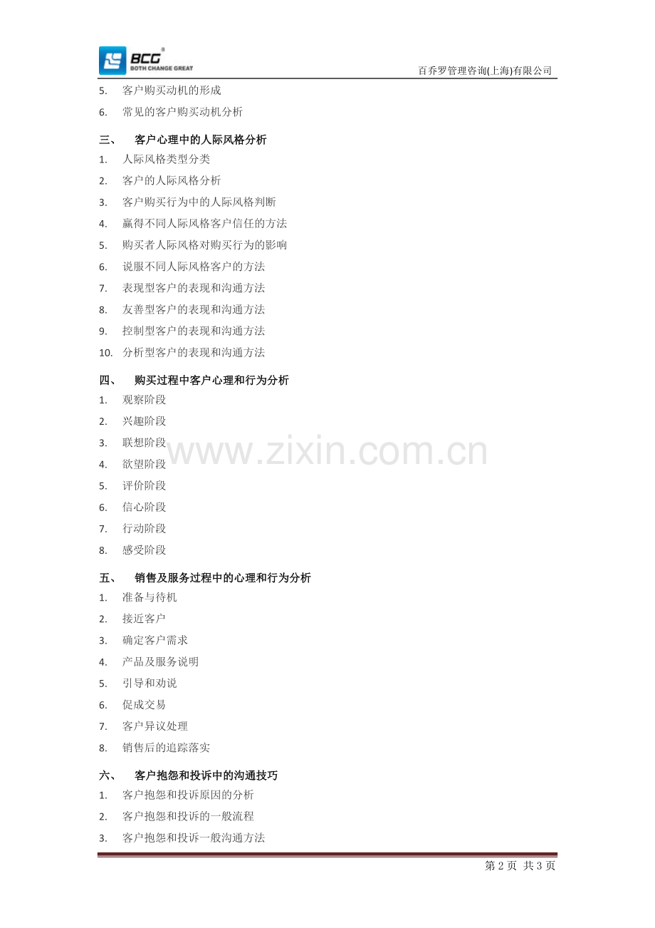酒店沟通技巧.doc_第2页