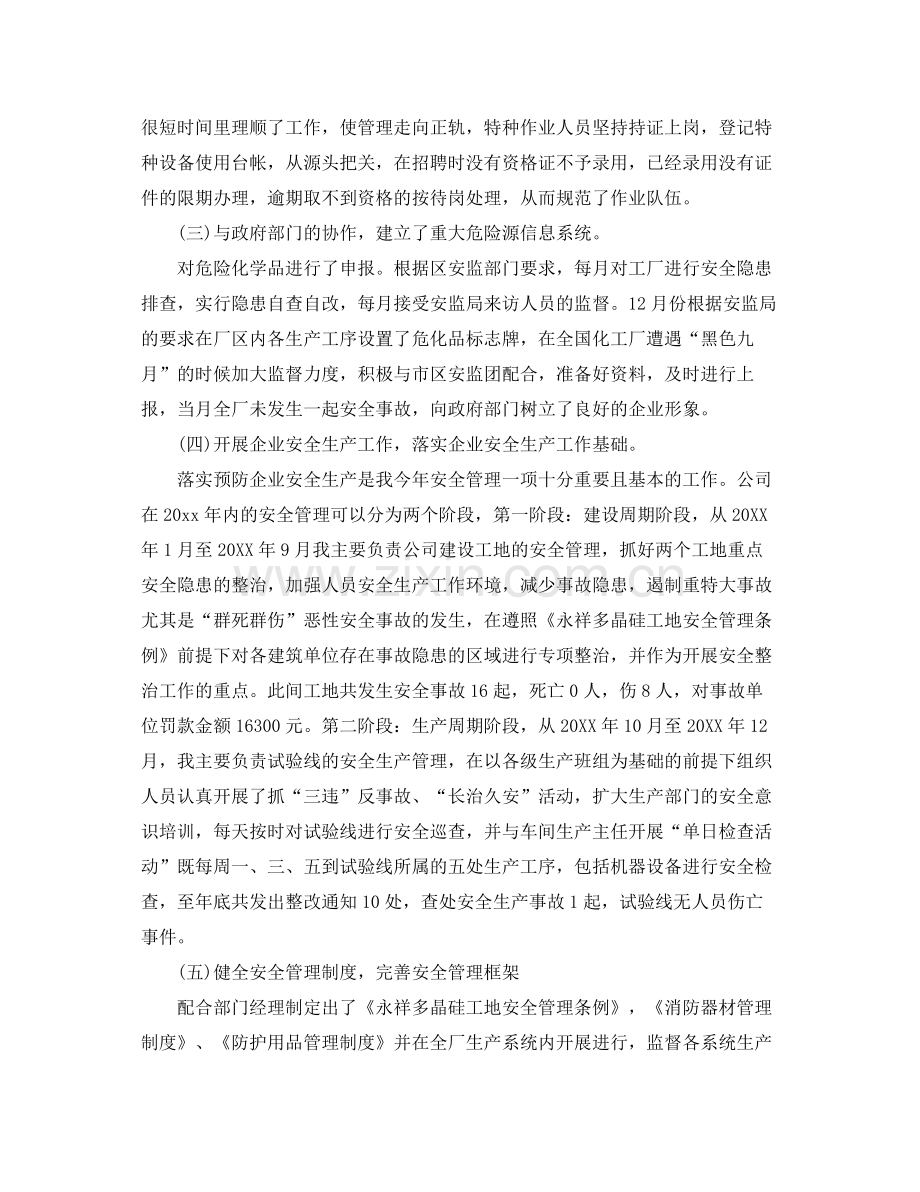 企业安全员年终总结 .docx_第2页