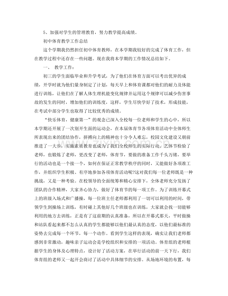 初中教学工作总结 .docx_第2页