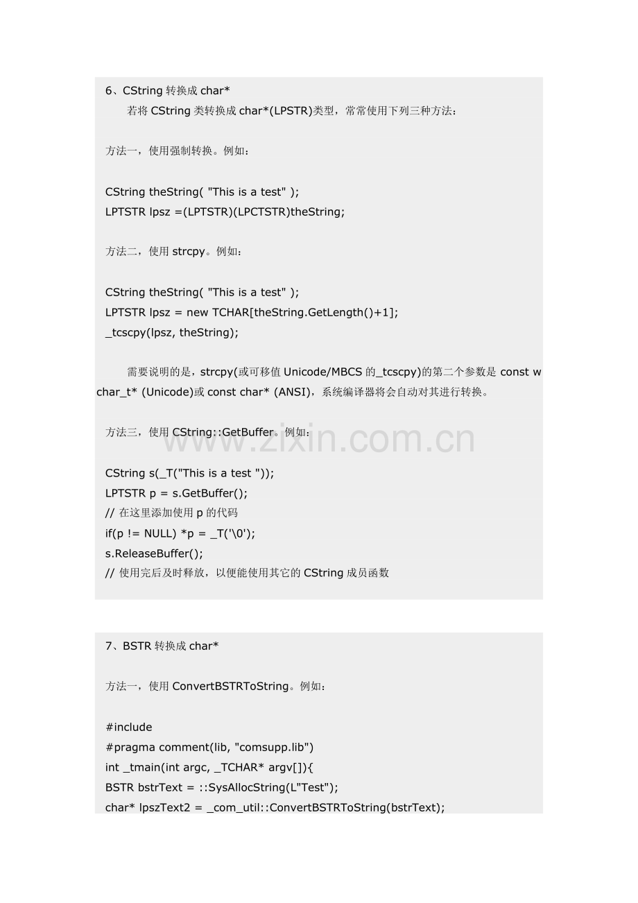 C++中字符串以及数据类型的转换方法汇总【帖子汇编】.doc_第2页