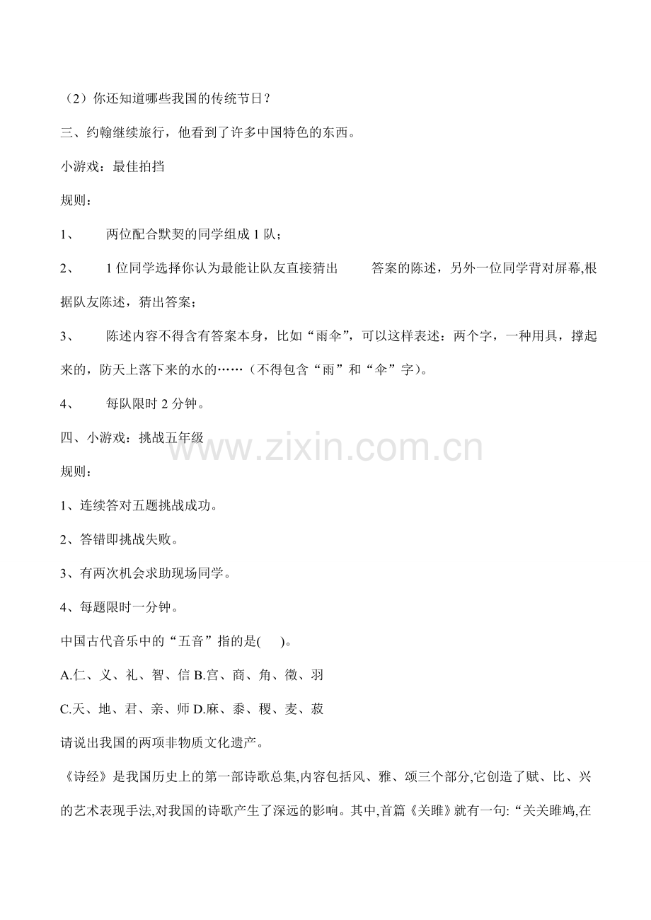 九年级政治 第五课第一框《灿烂的中华文化》教案.doc_第2页
