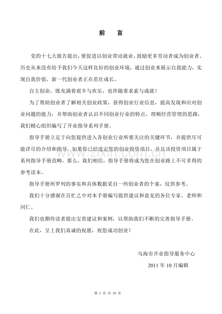干洗店开业指导手册[1].doc_第2页