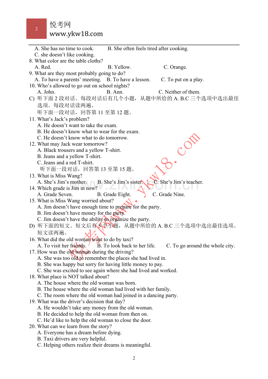 高新区2012学年度第一学期期中调研测试九年级英语.doc_第2页