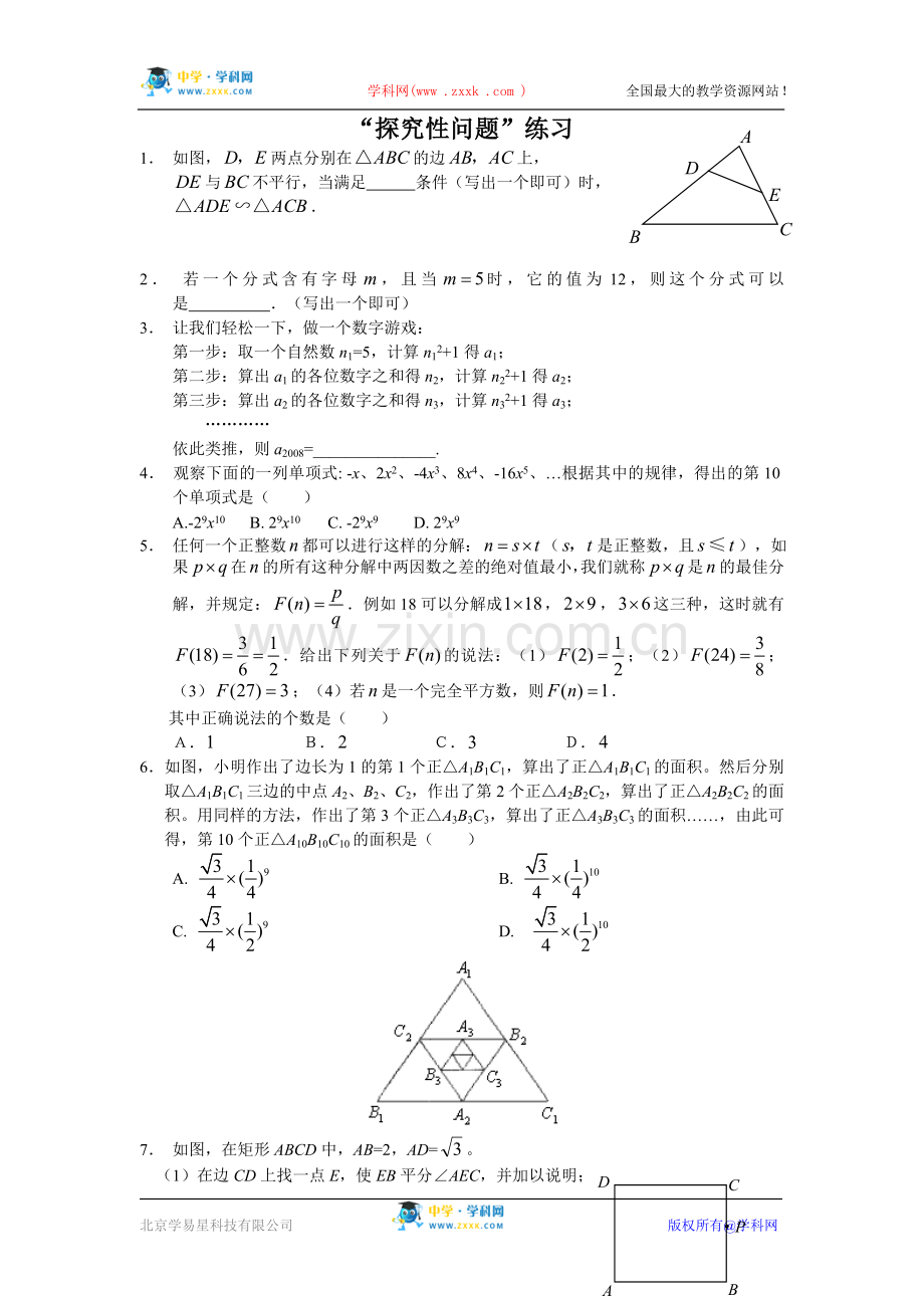 中考数学特色试题（十二）探究性问题.doc_第1页