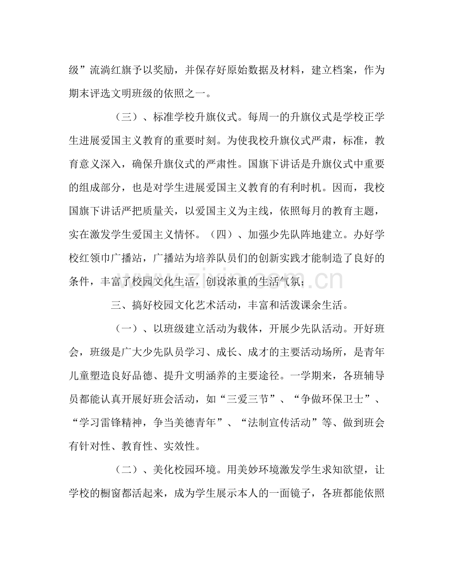 班主任工作范文一（6）班下学期班队工作总结.docx_第2页
