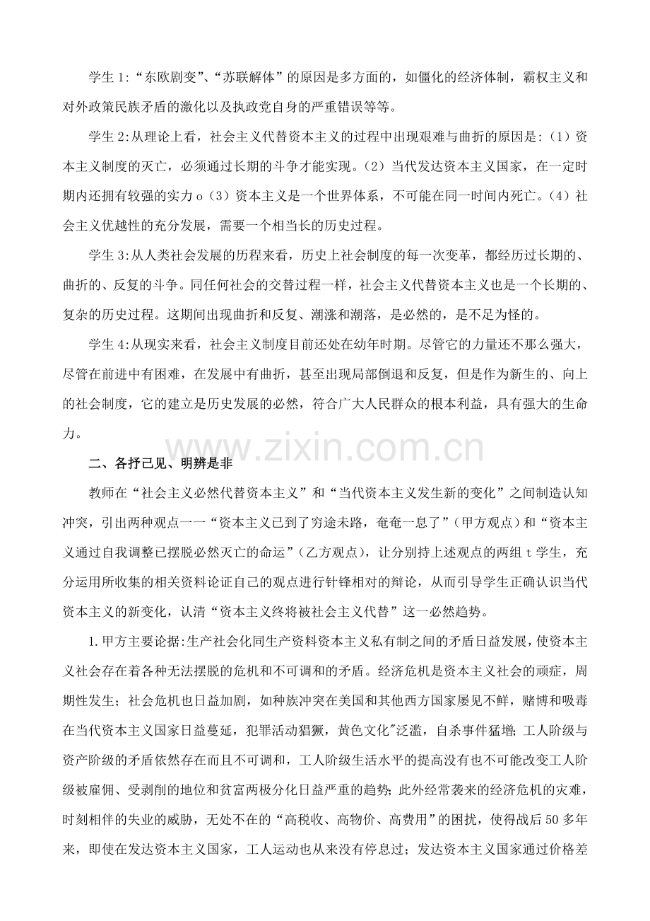 九年级政治活动课 社会主义事止在曲折中前进鲁教版.doc_第2页