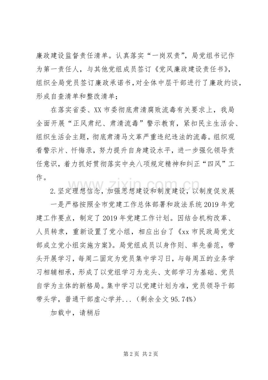民政局XX年工作计划共五篇.docx_第2页