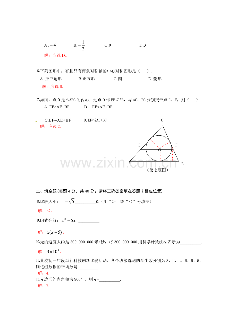 福建省泉州市2012年中考数学试题.doc_第2页